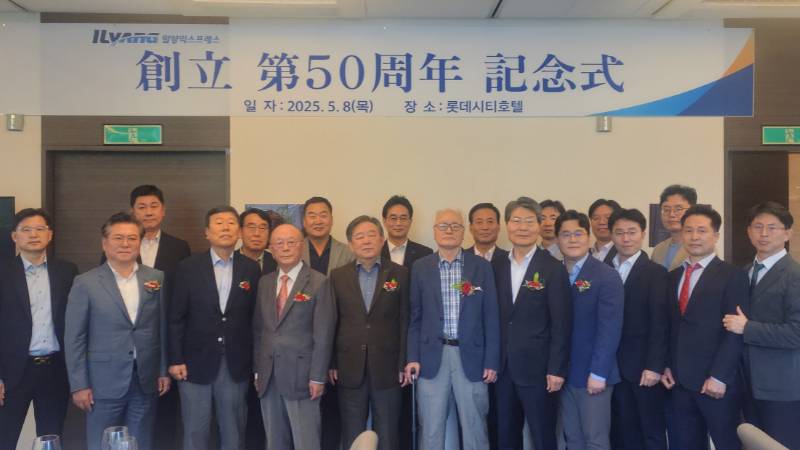 ILYANG EXPRESS (South Korea) celebrates 50th Anniversary